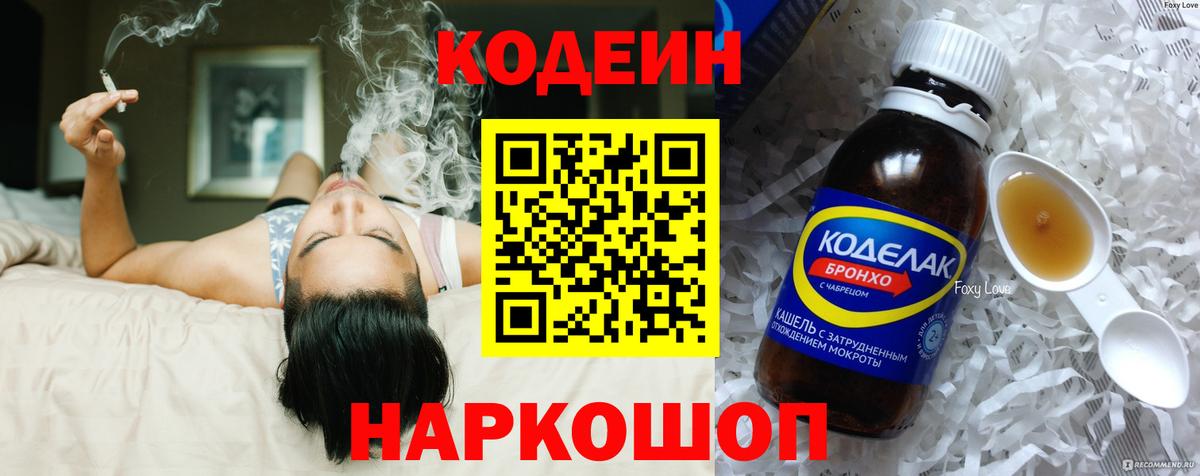 Нарткала  Кодеиновый сироп Lean напиток Lean (лин)  Вход с VPN  Codein напиток Lean (лин) 