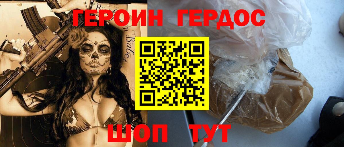 Героин VHQ Нарткала
