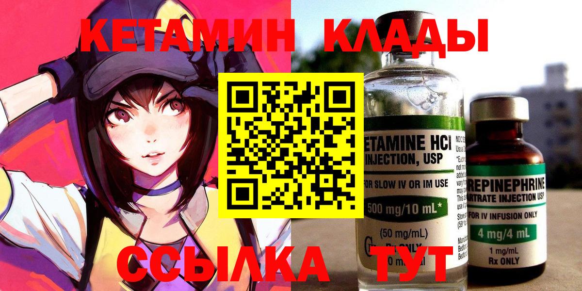 Кетамин ketamine  Вход с VPN  Нарткала  Кетамин VHQ 
